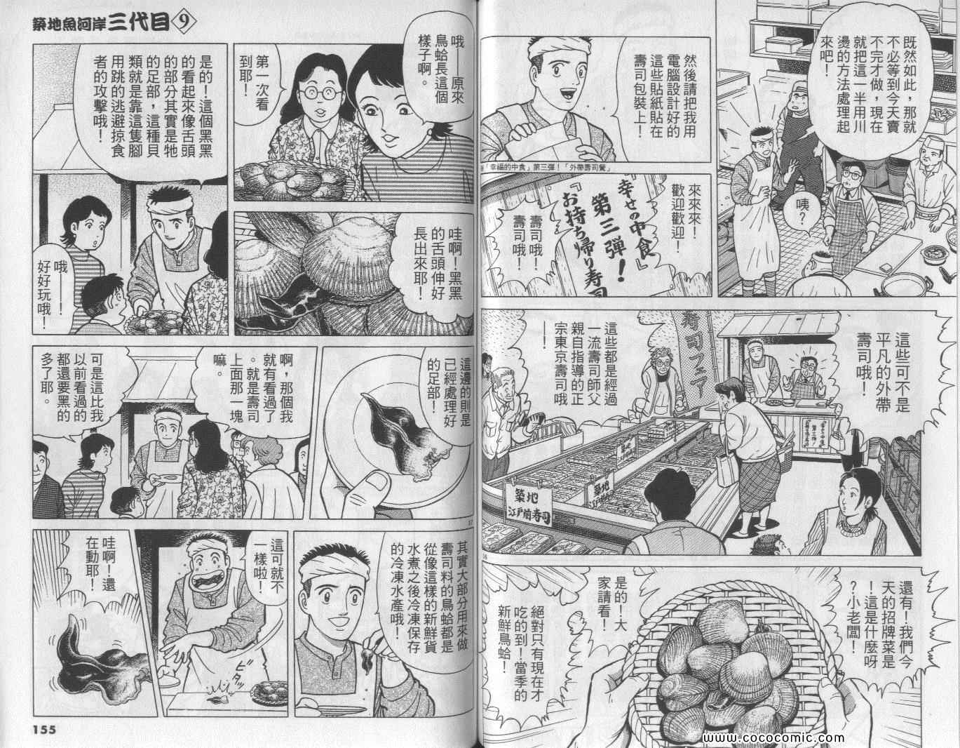 《筑地鱼河岸三代目》漫画 三代目 09卷