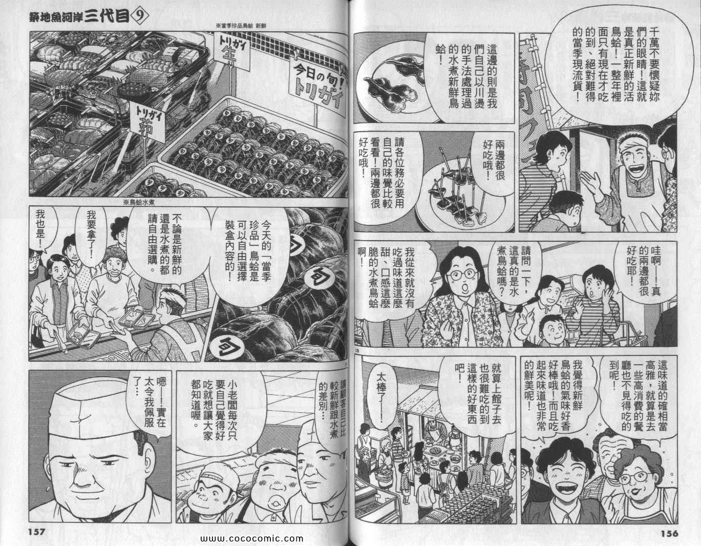《筑地鱼河岸三代目》漫画 三代目 09卷