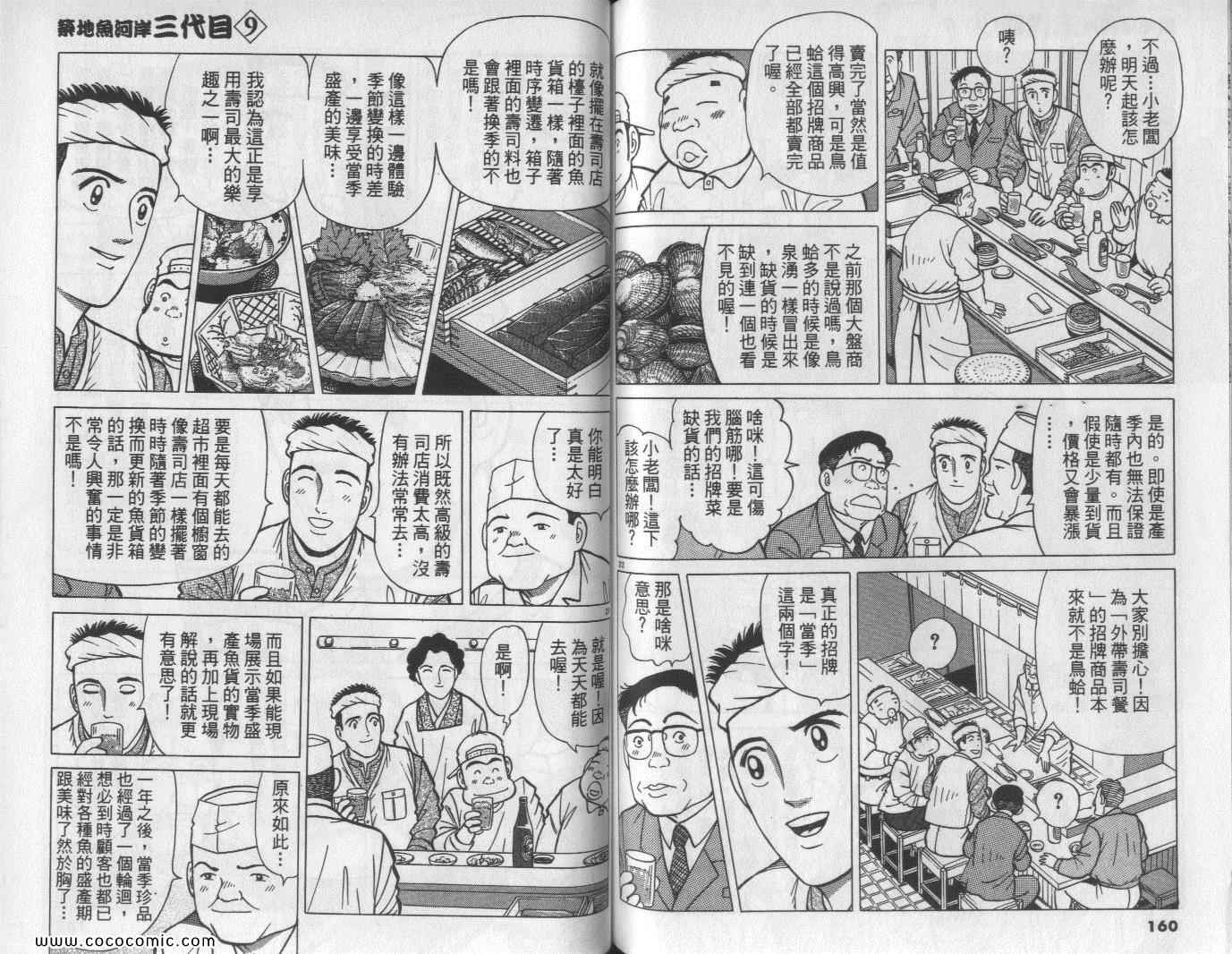 《筑地鱼河岸三代目》漫画 三代目 09卷