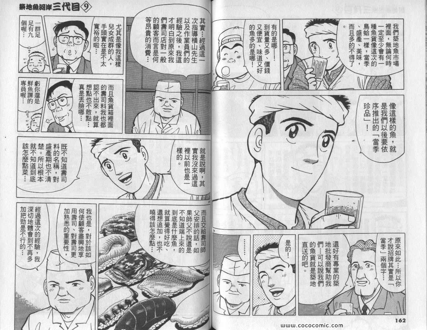 《筑地鱼河岸三代目》漫画 三代目 09卷