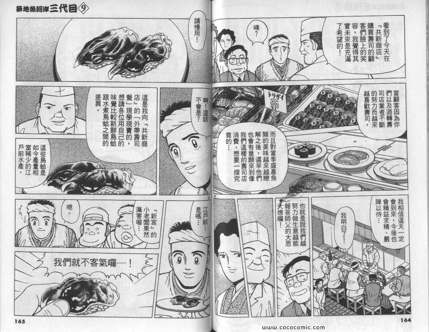 《筑地鱼河岸三代目》漫画 三代目 09卷