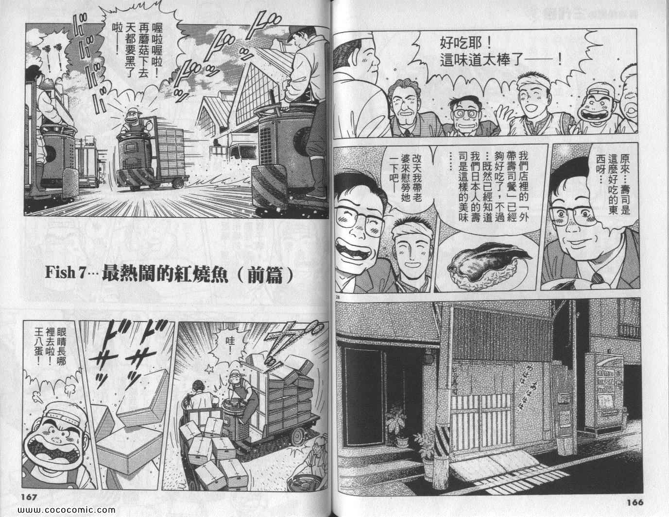 《筑地鱼河岸三代目》漫画 三代目 09卷