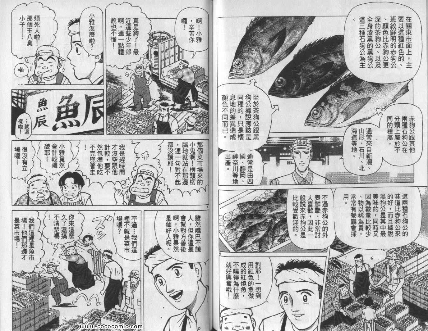 《筑地鱼河岸三代目》漫画 三代目 09卷