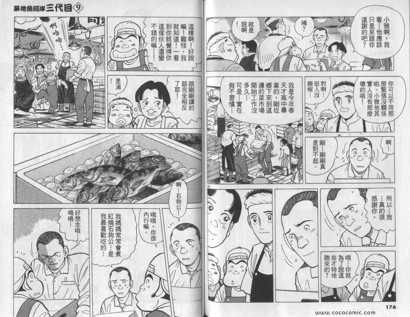 《筑地鱼河岸三代目》漫画 三代目 09卷