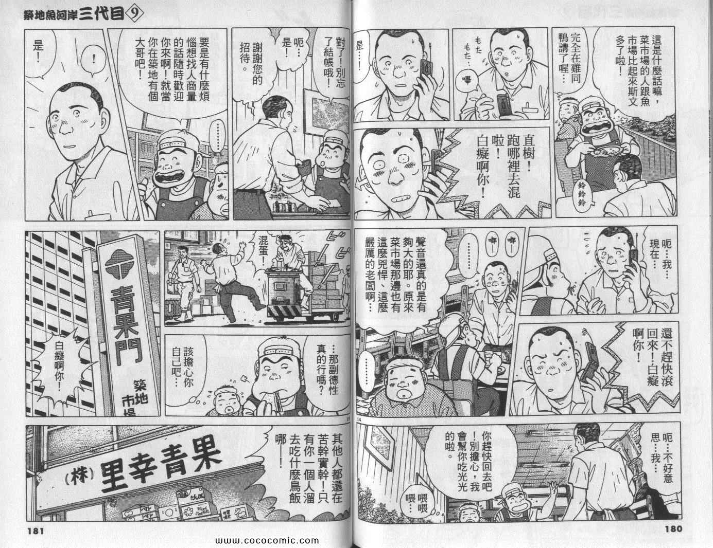 《筑地鱼河岸三代目》漫画 三代目 09卷