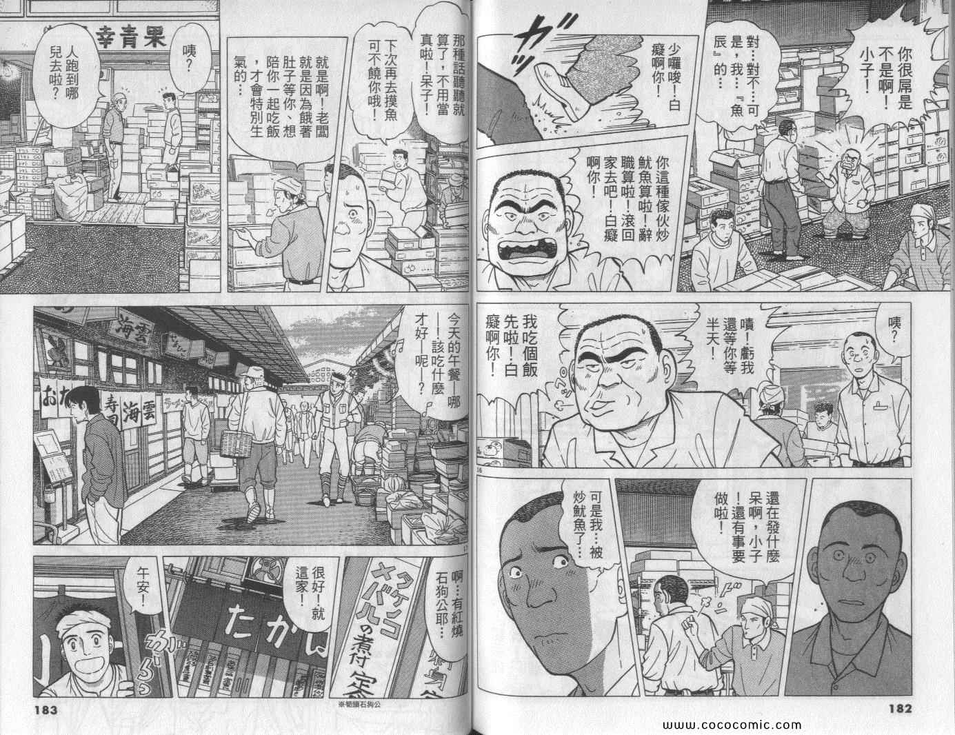 《筑地鱼河岸三代目》漫画 三代目 09卷