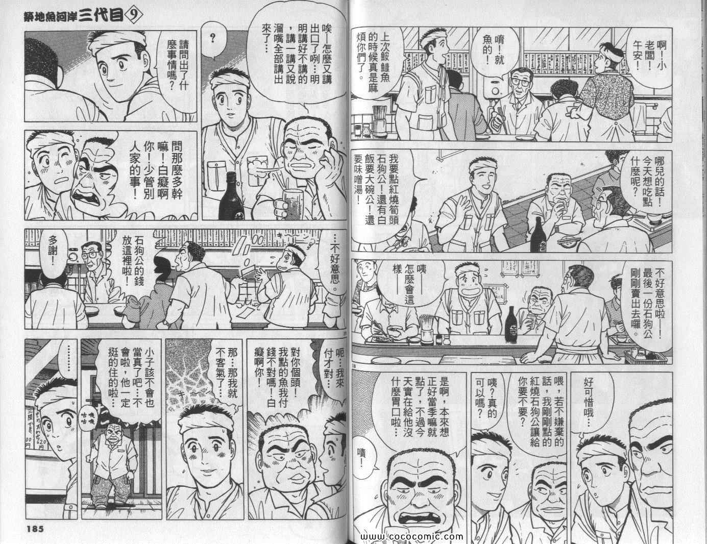 《筑地鱼河岸三代目》漫画 三代目 09卷