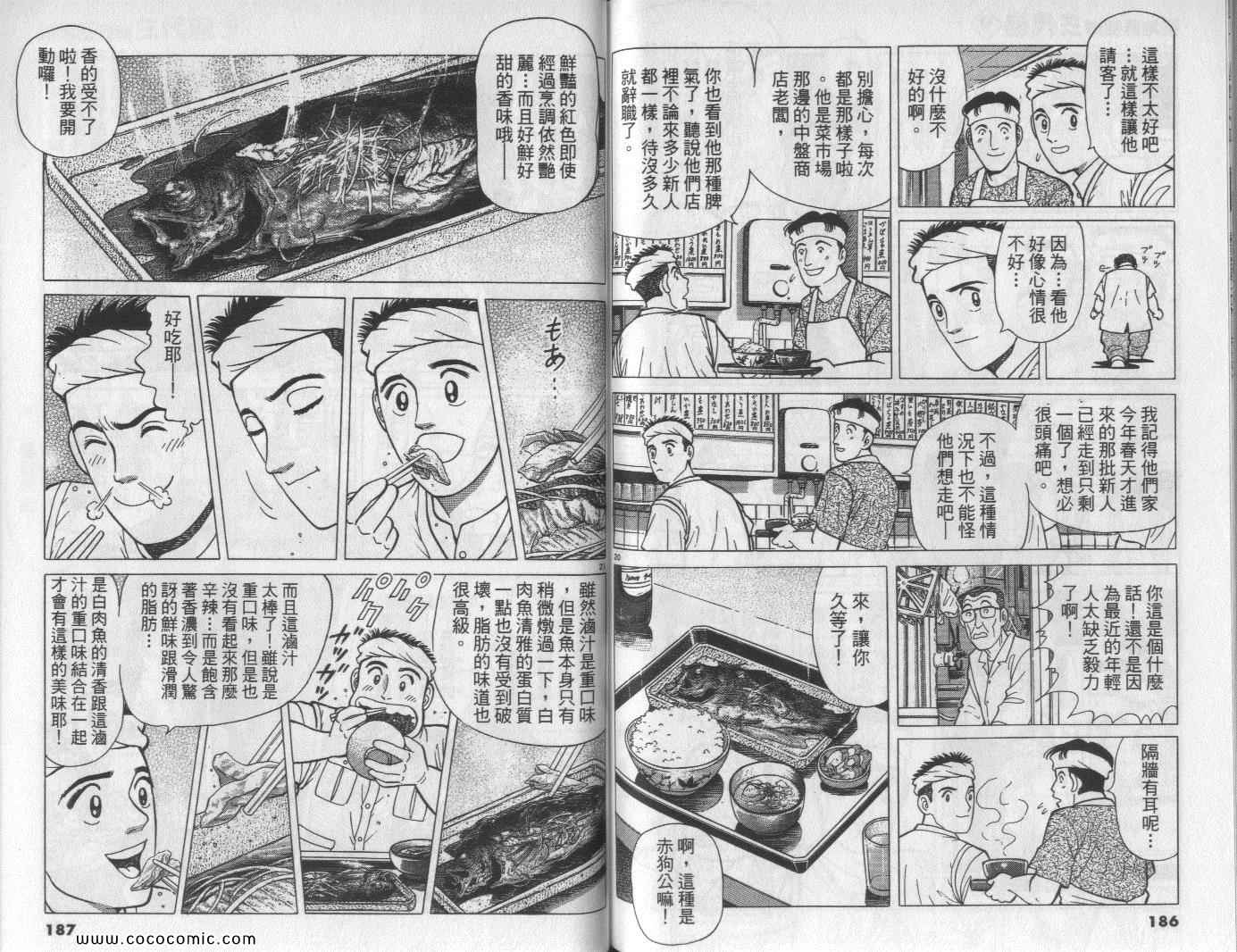 《筑地鱼河岸三代目》漫画 三代目 09卷