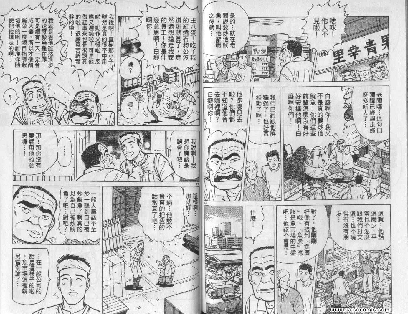 《筑地鱼河岸三代目》漫画 三代目 09卷