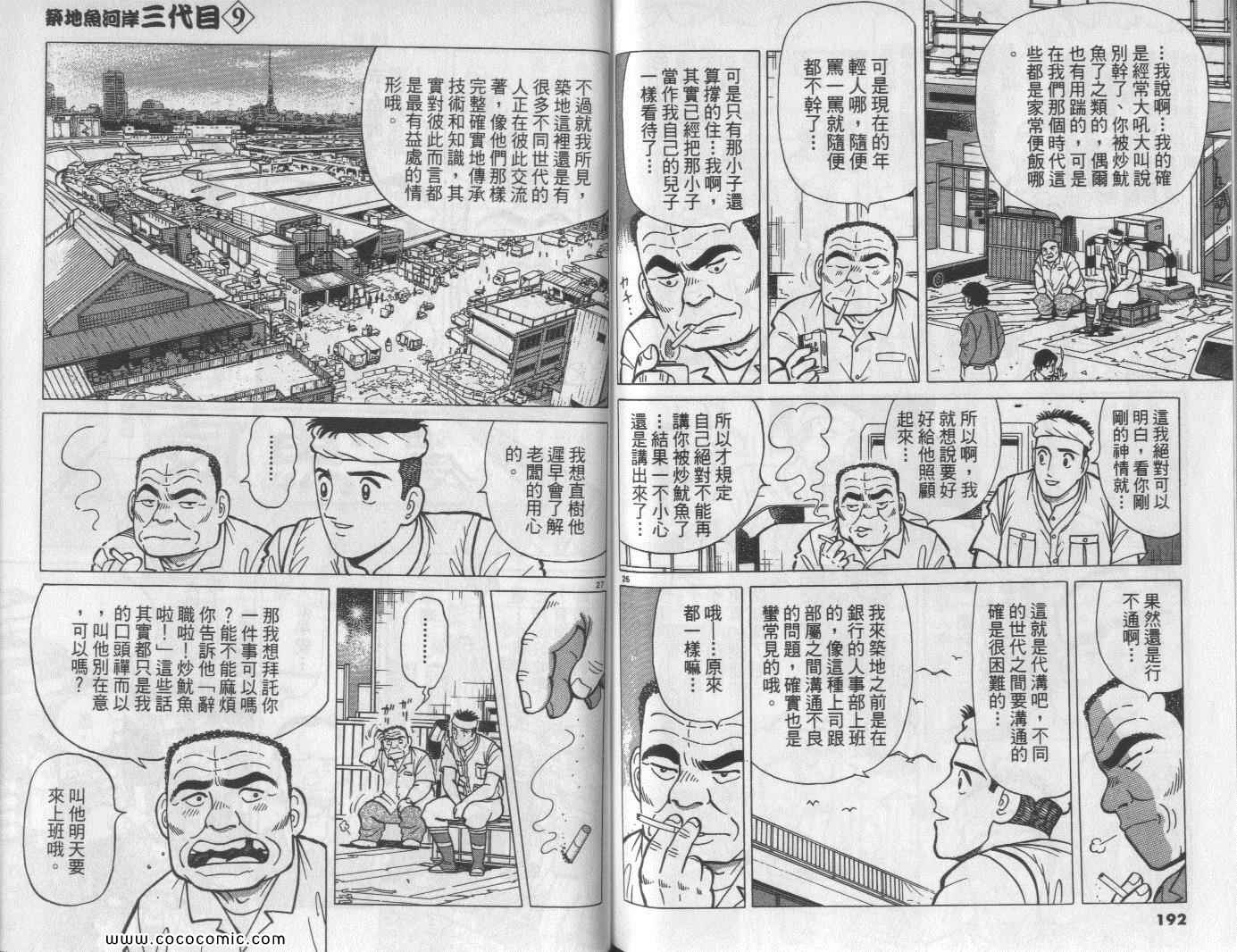 《筑地鱼河岸三代目》漫画 三代目 09卷