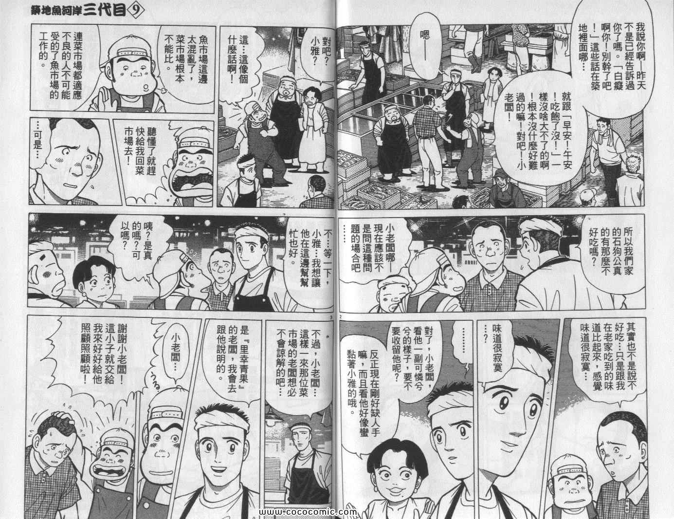 《筑地鱼河岸三代目》漫画 三代目 09卷