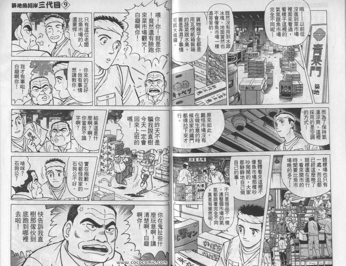 《筑地鱼河岸三代目》漫画 三代目 09卷