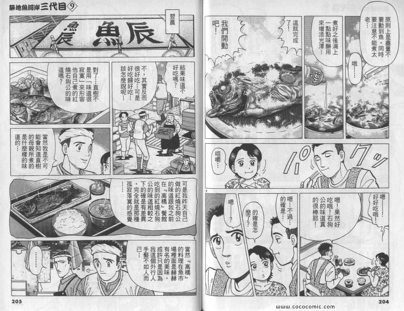 《筑地鱼河岸三代目》漫画 三代目 09卷