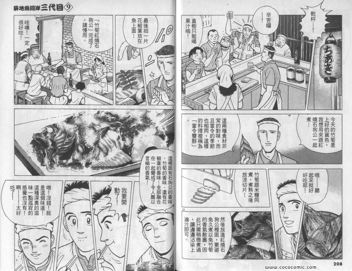 《筑地鱼河岸三代目》漫画 三代目 09卷