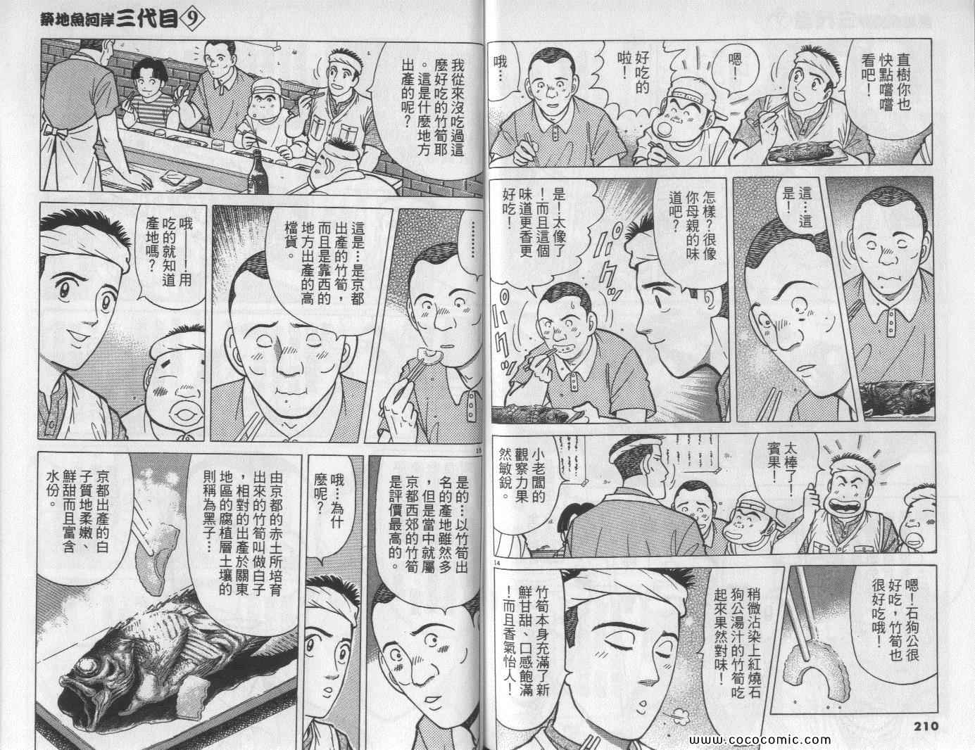 《筑地鱼河岸三代目》漫画 三代目 09卷