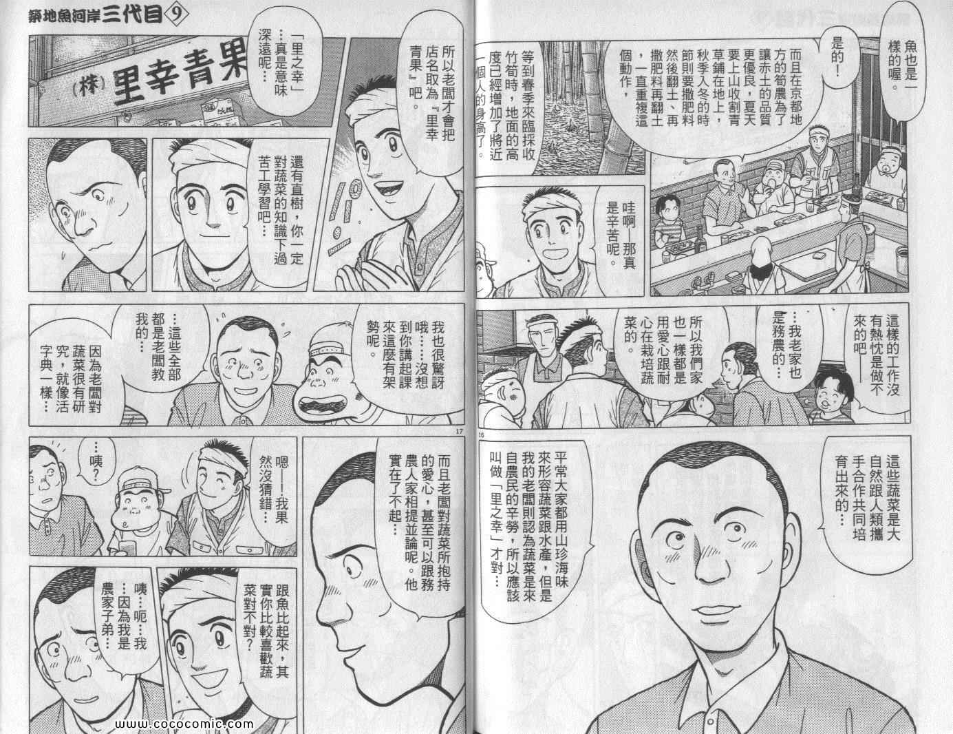 《筑地鱼河岸三代目》漫画 三代目 09卷