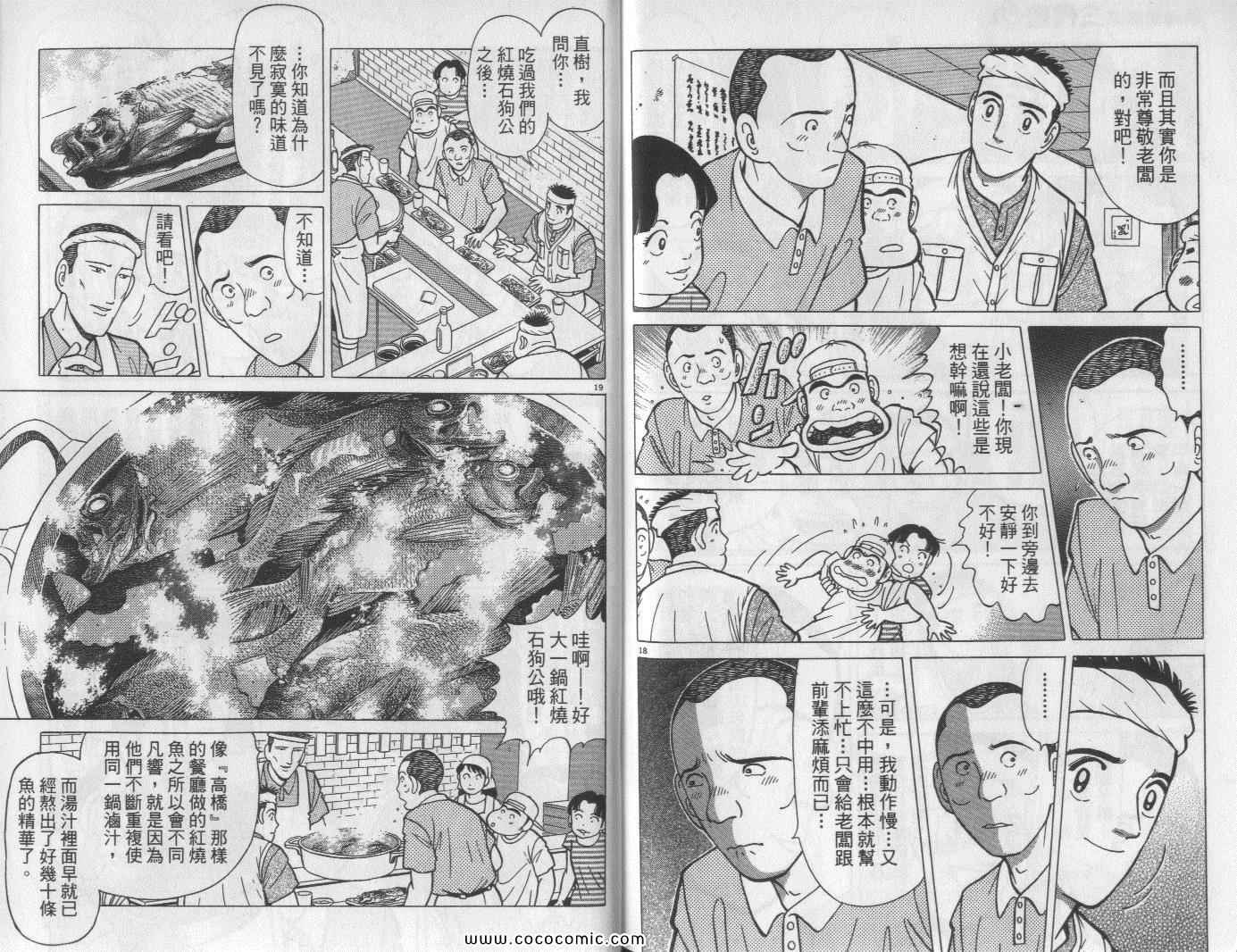 《筑地鱼河岸三代目》漫画 三代目 09卷