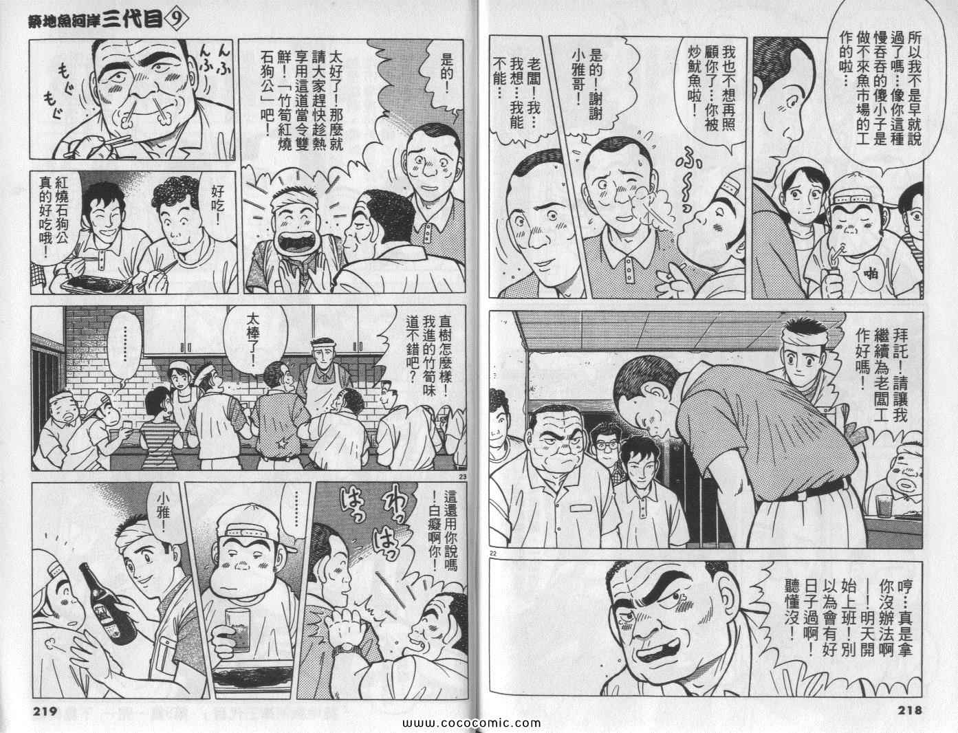 《筑地鱼河岸三代目》漫画 三代目 09卷