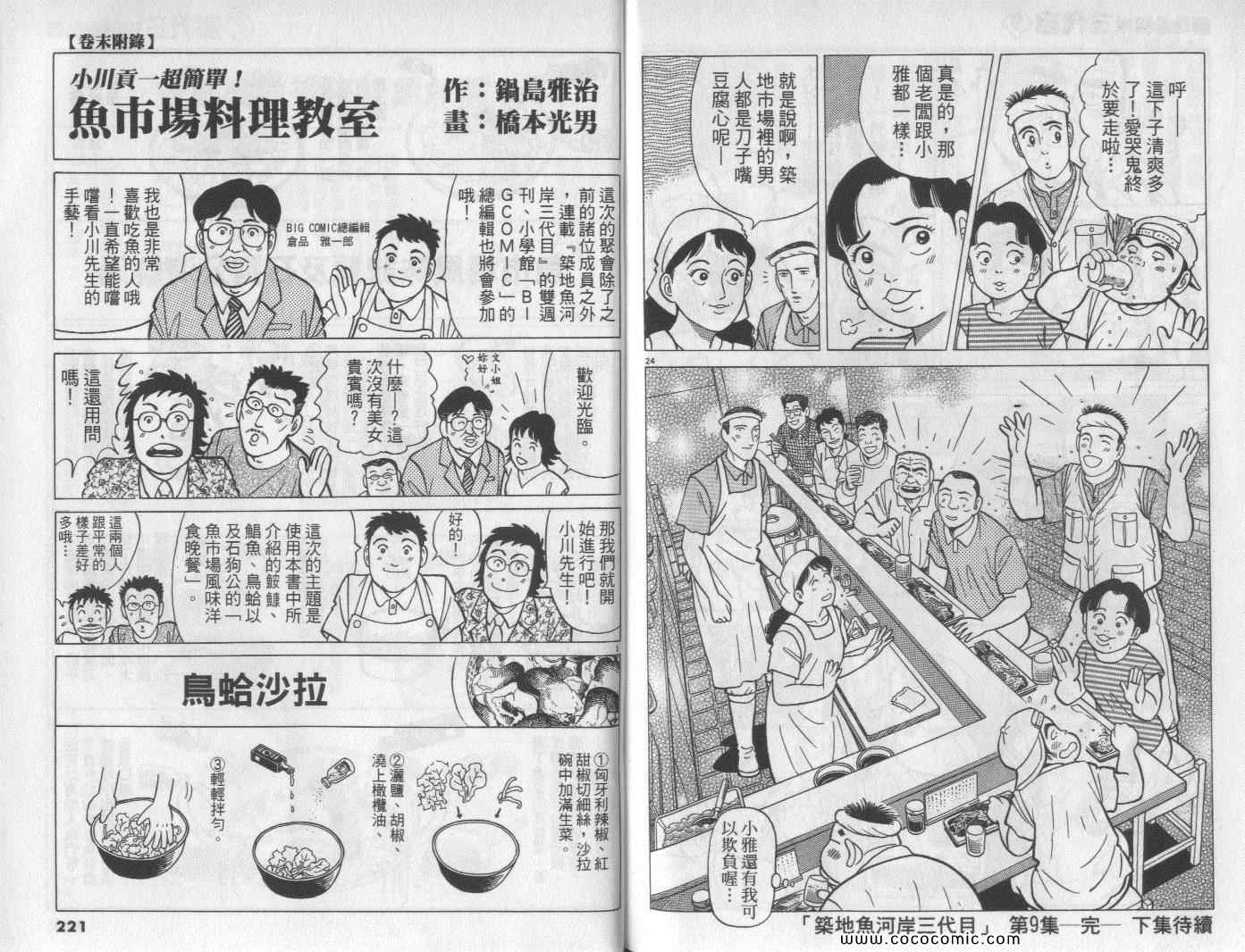 《筑地鱼河岸三代目》漫画 三代目 09卷