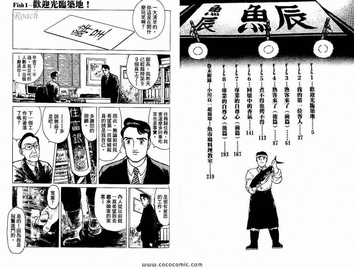 《筑地鱼河岸三代目》漫画 三代目 01卷