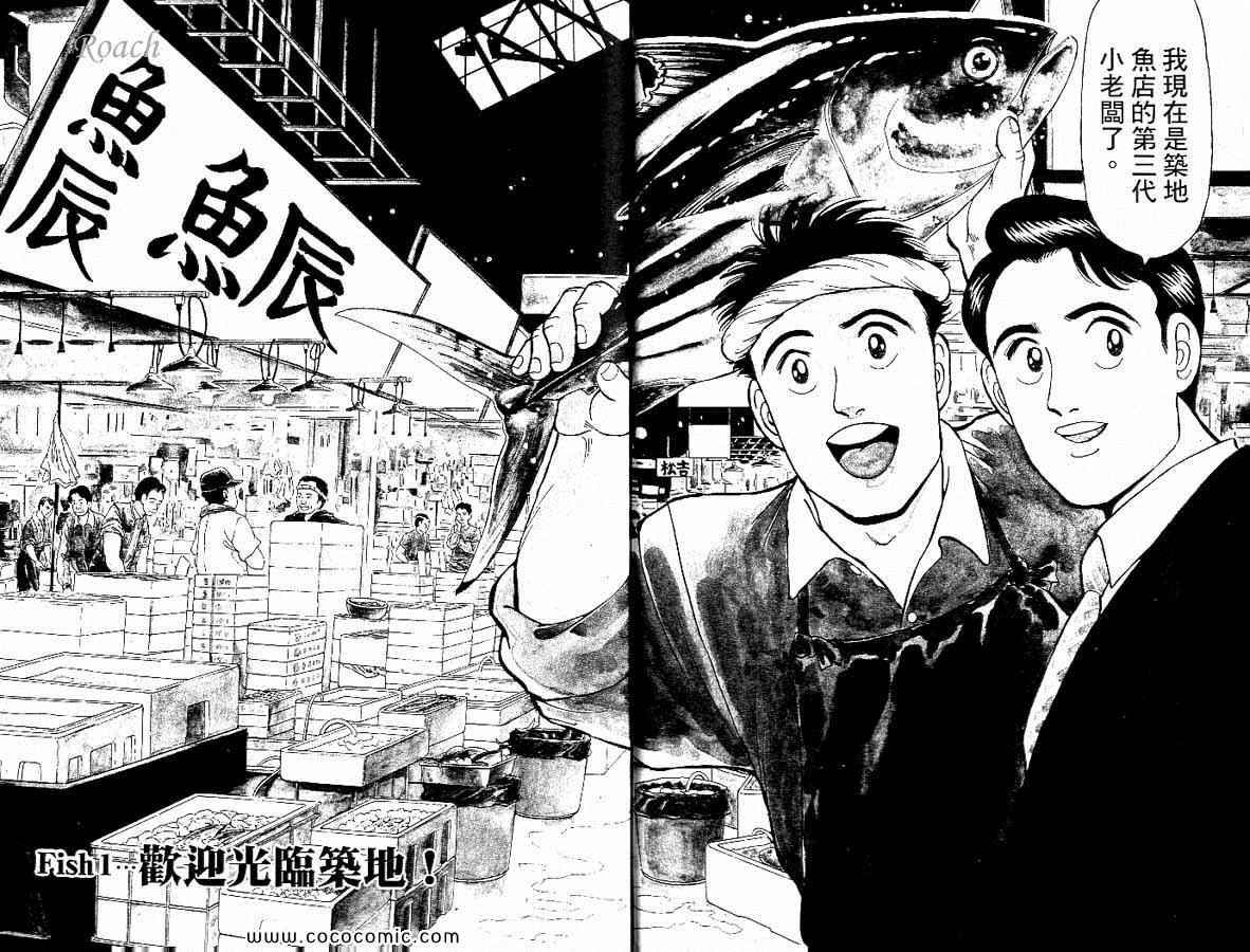 《筑地鱼河岸三代目》漫画 三代目 01卷