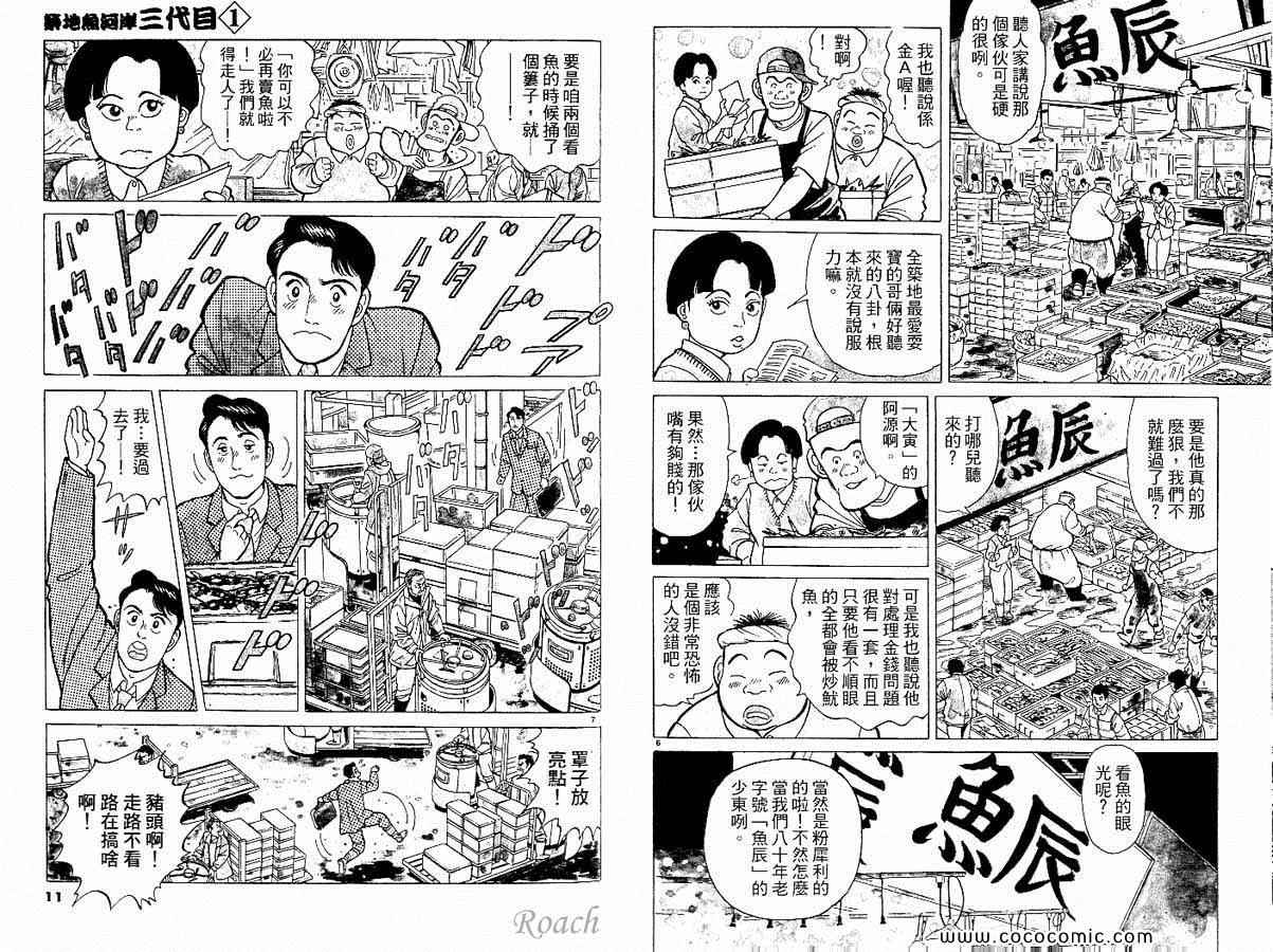 《筑地鱼河岸三代目》漫画 三代目 01卷