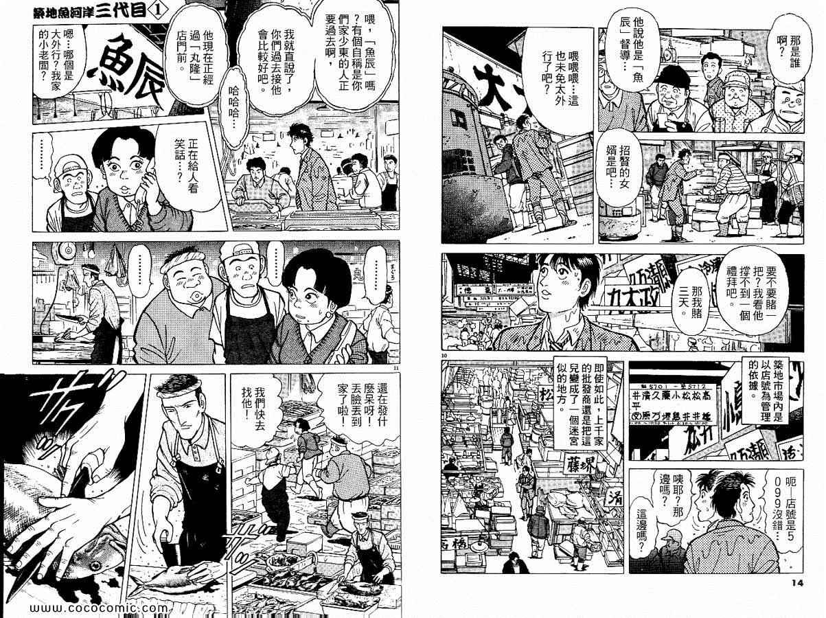 《筑地鱼河岸三代目》漫画 三代目 01卷