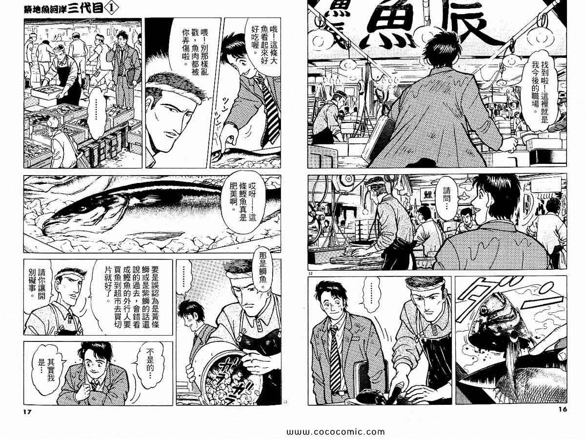 《筑地鱼河岸三代目》漫画 三代目 01卷