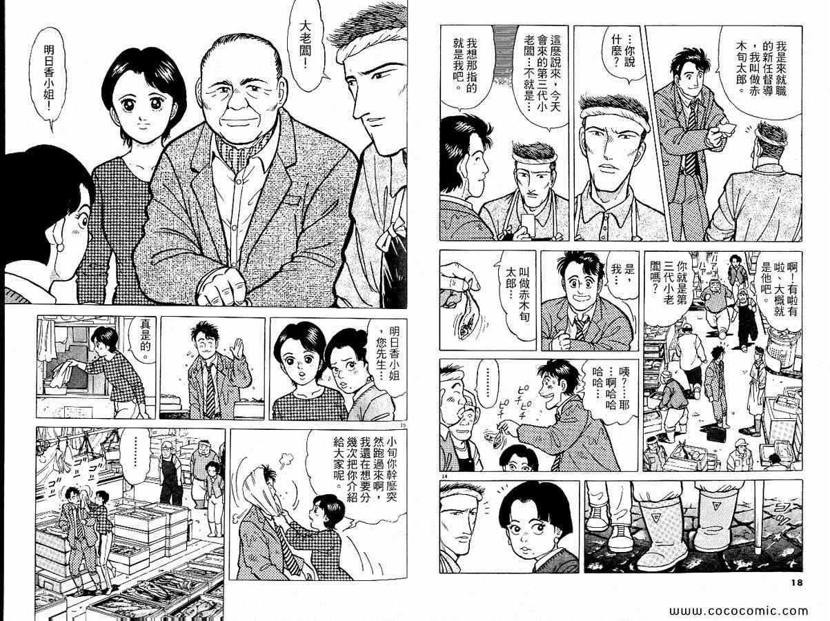 《筑地鱼河岸三代目》漫画 三代目 01卷