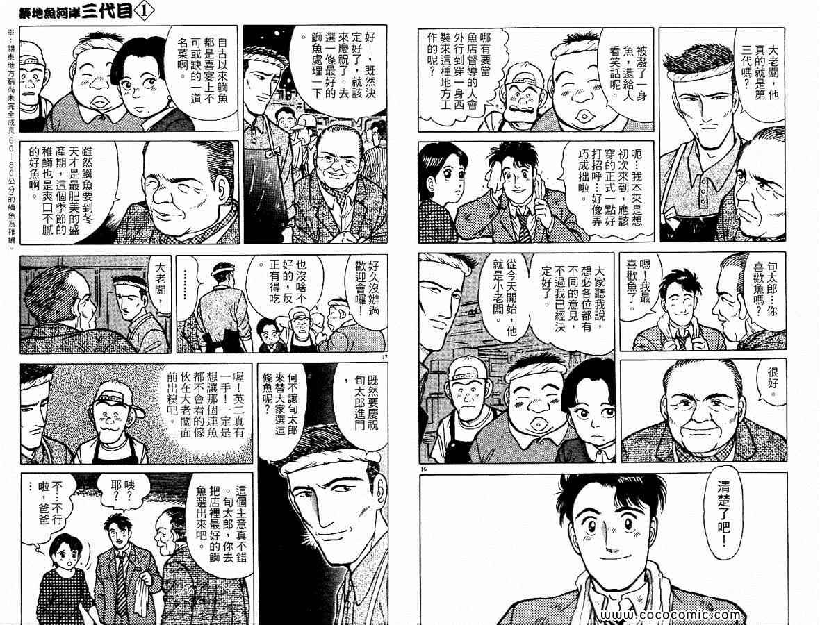 《筑地鱼河岸三代目》漫画 三代目 01卷