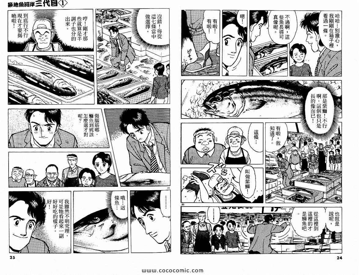 《筑地鱼河岸三代目》漫画 三代目 01卷