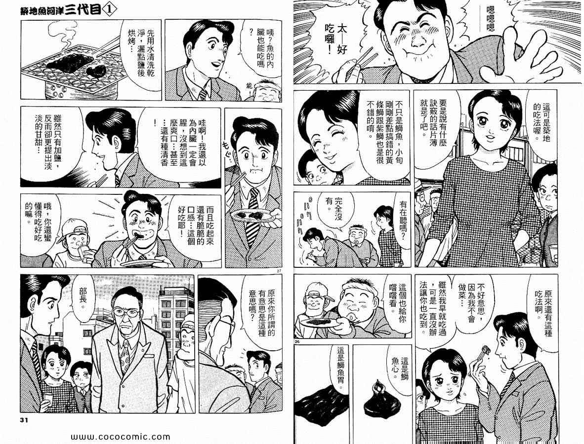 《筑地鱼河岸三代目》漫画 三代目 01卷