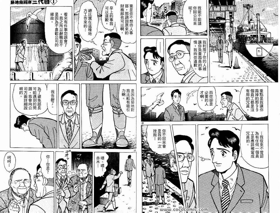 《筑地鱼河岸三代目》漫画 三代目 01卷