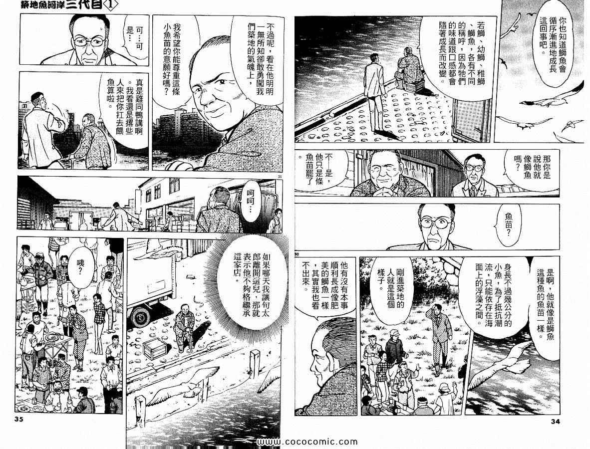 《筑地鱼河岸三代目》漫画 三代目 01卷