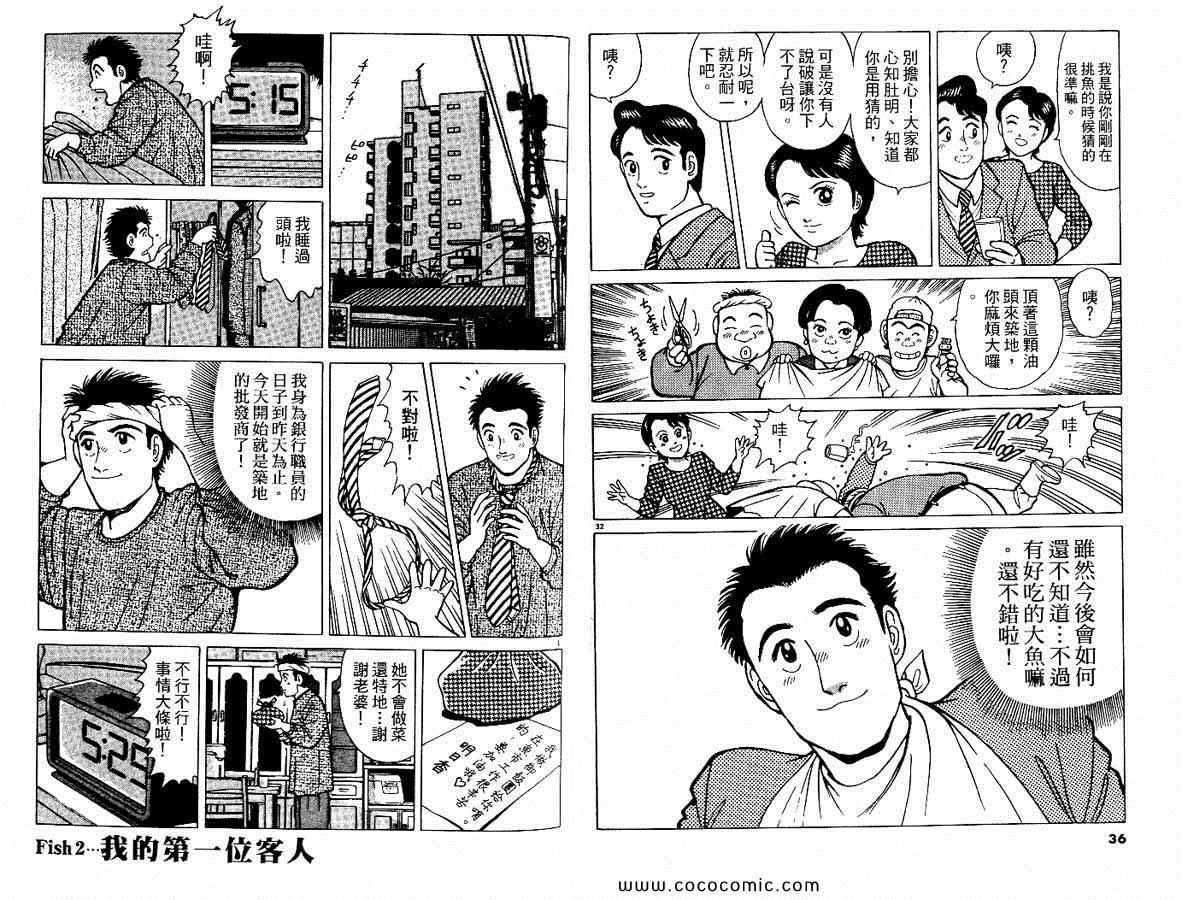 《筑地鱼河岸三代目》漫画 三代目 01卷