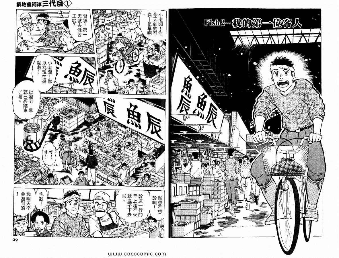 《筑地鱼河岸三代目》漫画 三代目 01卷