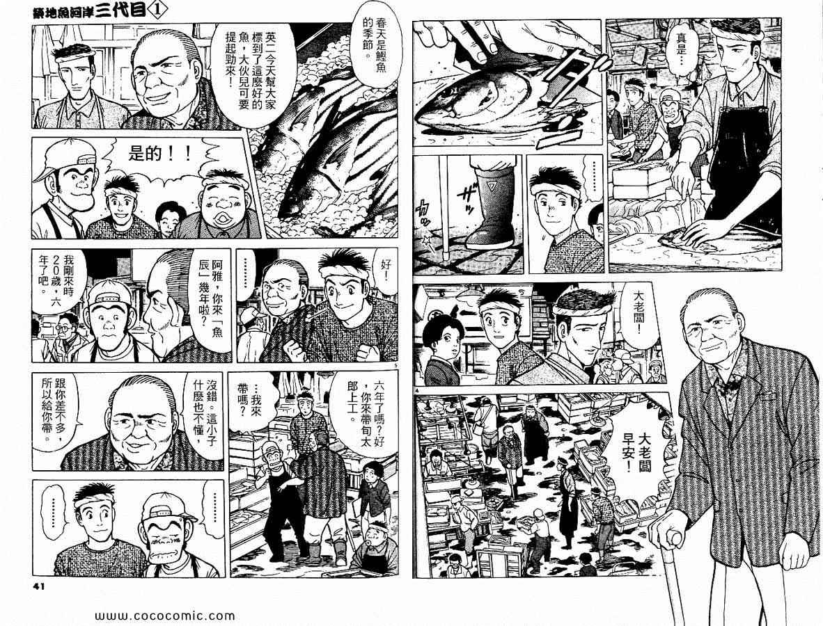 《筑地鱼河岸三代目》漫画 三代目 01卷