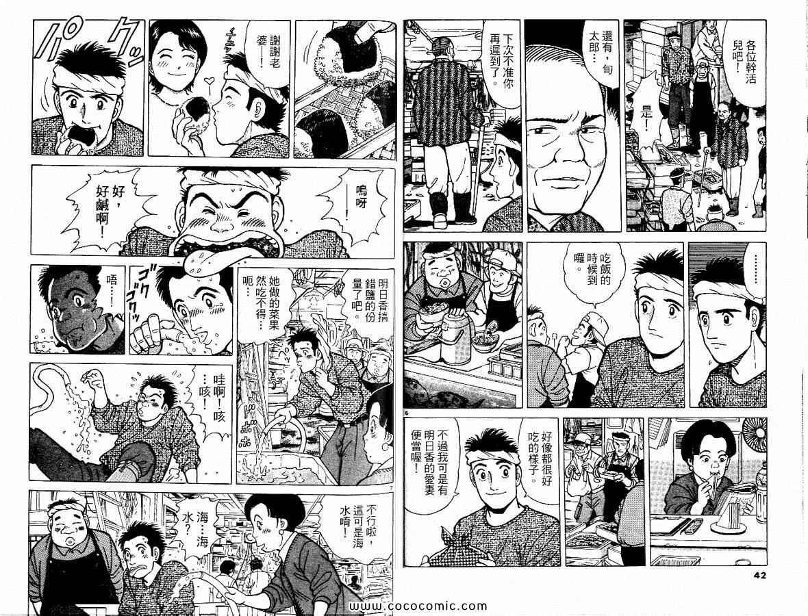 《筑地鱼河岸三代目》漫画 三代目 01卷