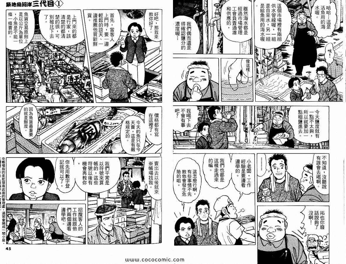 《筑地鱼河岸三代目》漫画 三代目 01卷