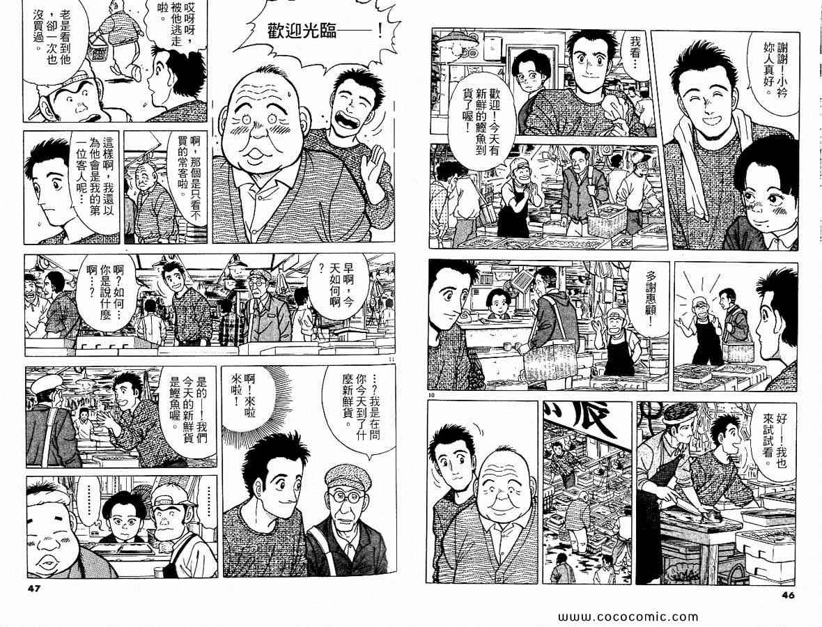 《筑地鱼河岸三代目》漫画 三代目 01卷