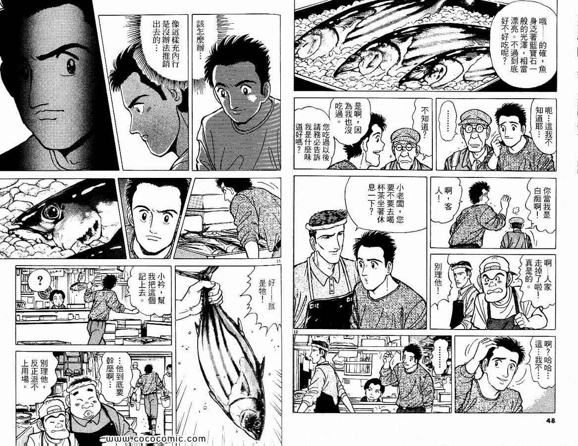 《筑地鱼河岸三代目》漫画 三代目 01卷