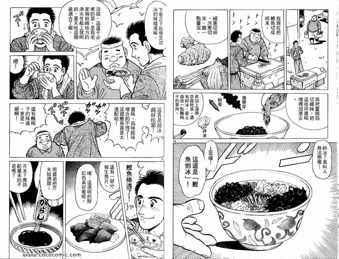 《筑地鱼河岸三代目》漫画 三代目 01卷