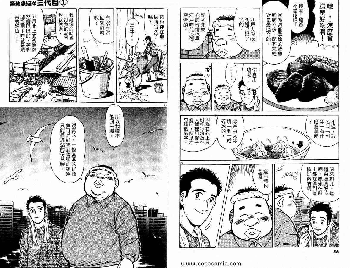 《筑地鱼河岸三代目》漫画 三代目 01卷