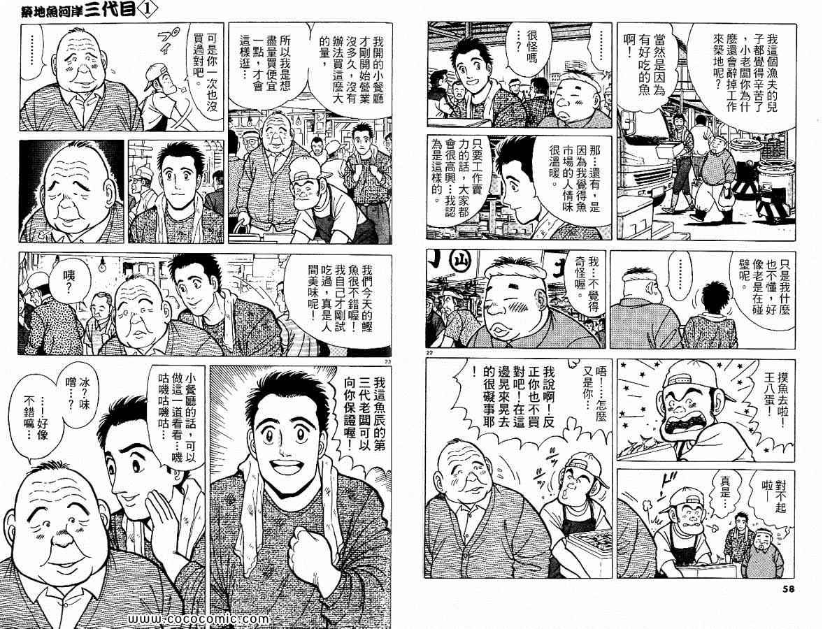 《筑地鱼河岸三代目》漫画 三代目 01卷