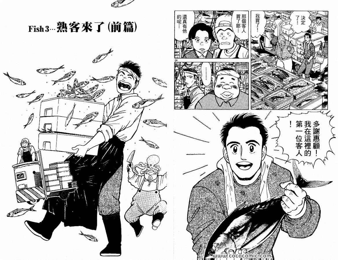 《筑地鱼河岸三代目》漫画 三代目 01卷