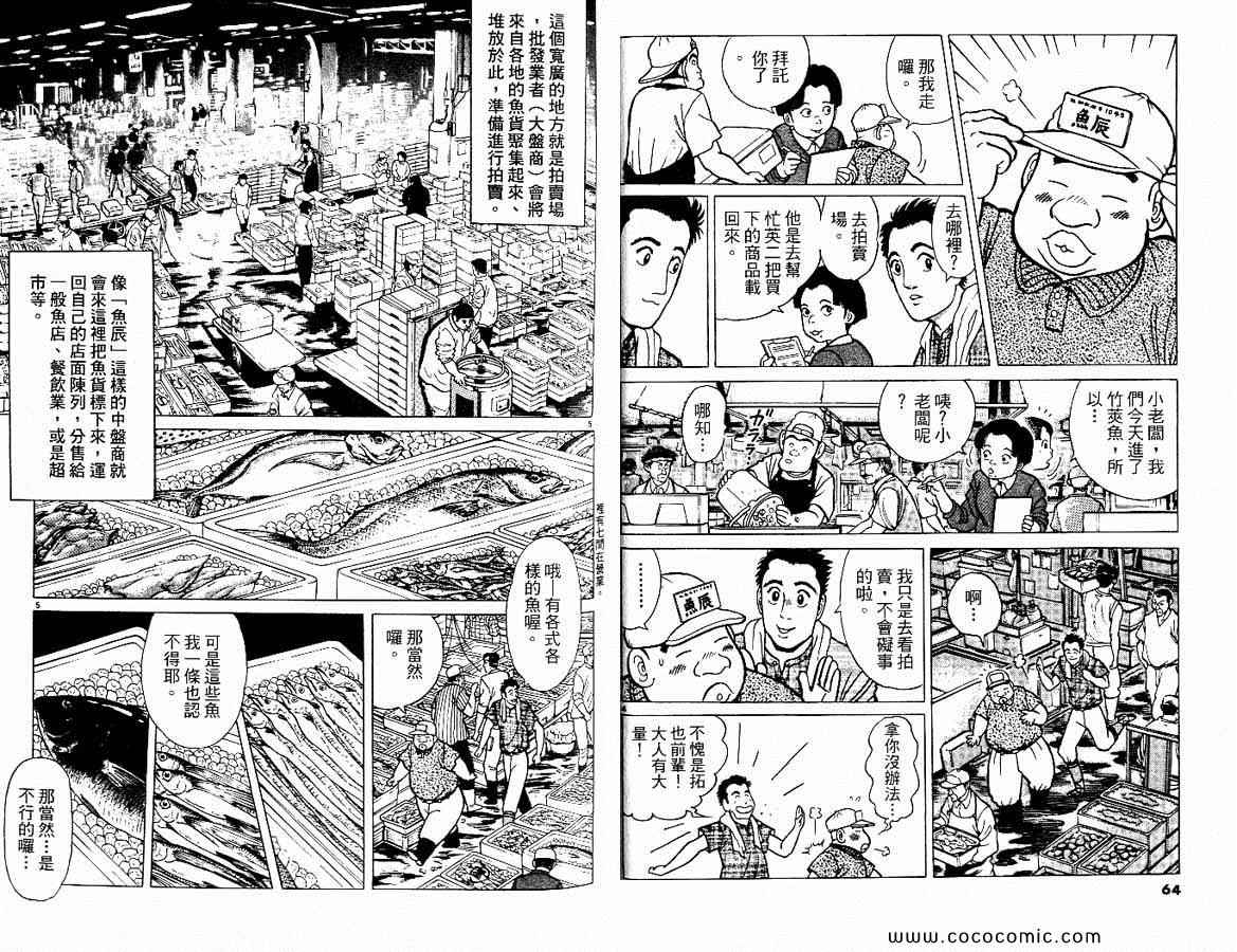 《筑地鱼河岸三代目》漫画 三代目 01卷