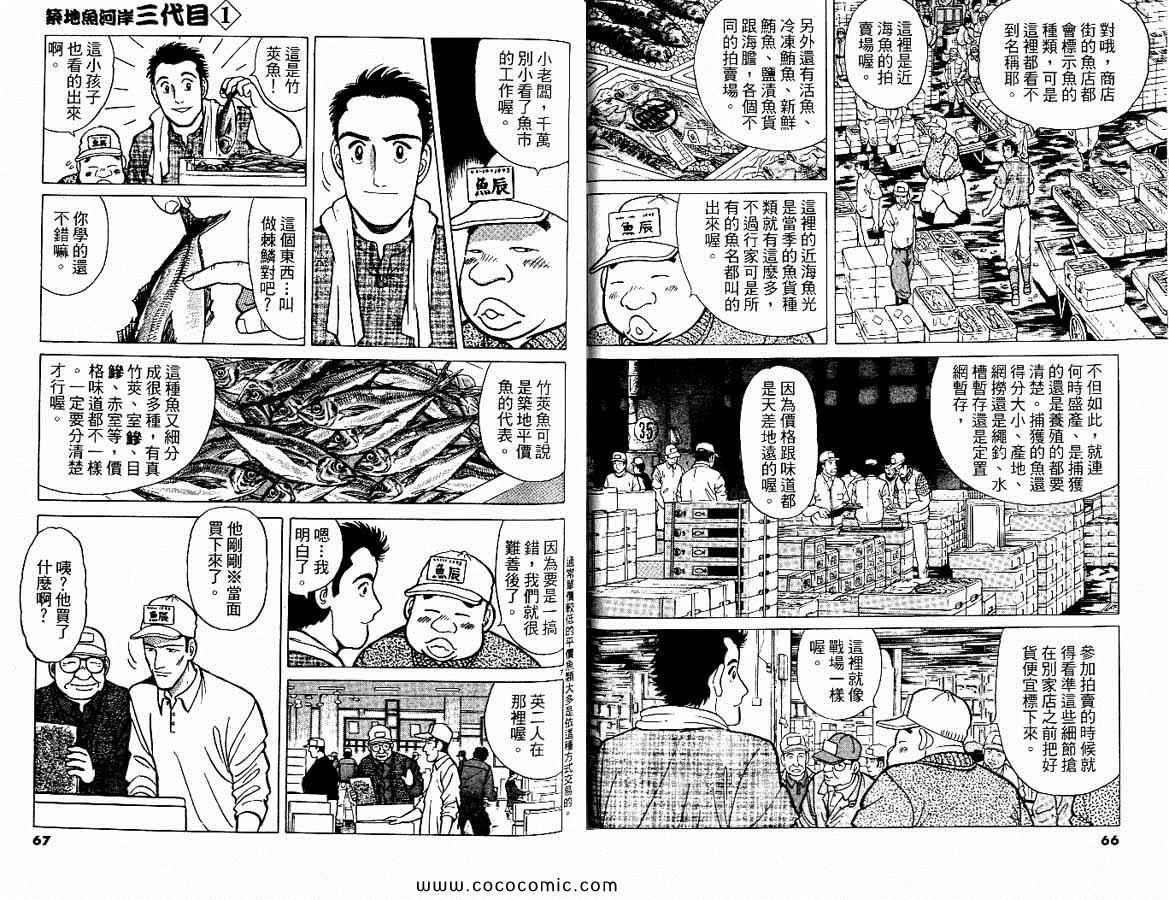 《筑地鱼河岸三代目》漫画 三代目 01卷