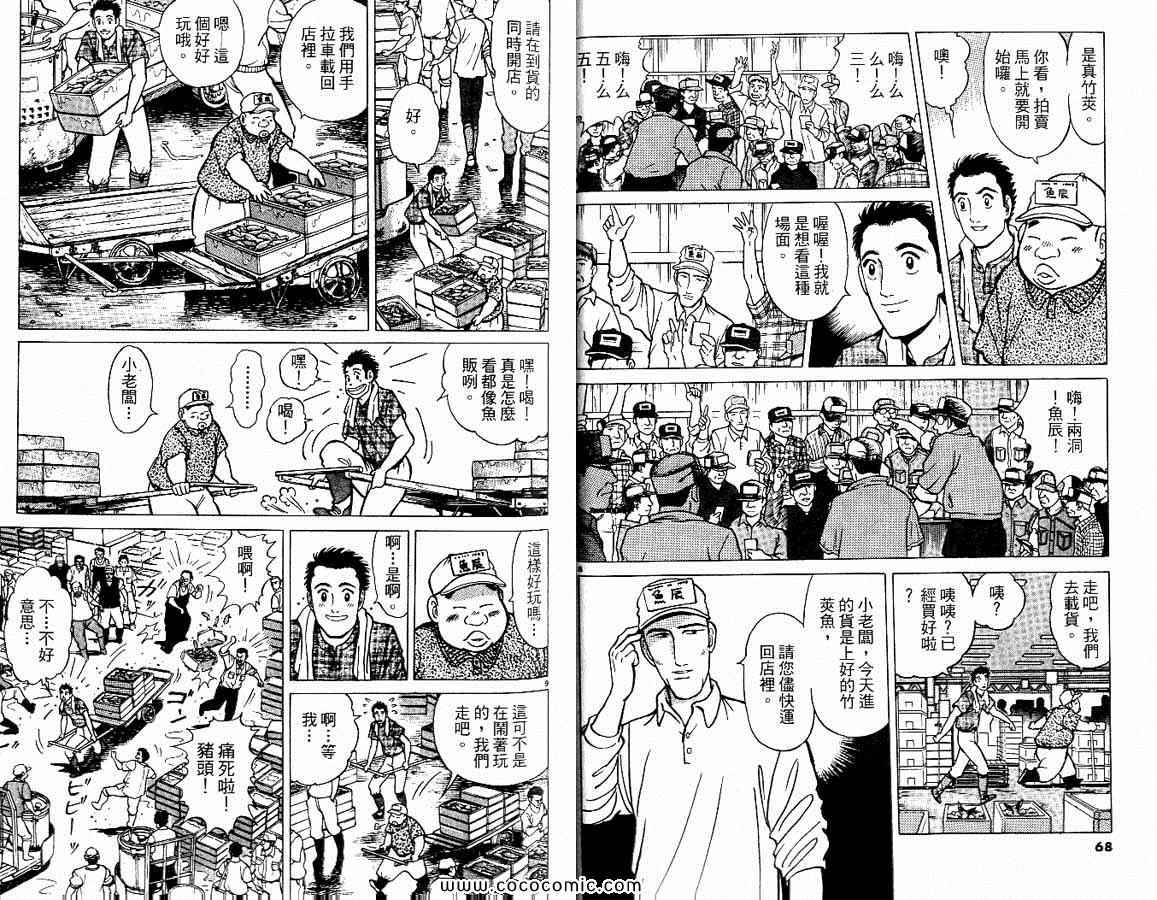 《筑地鱼河岸三代目》漫画 三代目 01卷