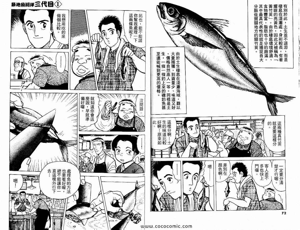 《筑地鱼河岸三代目》漫画 三代目 01卷