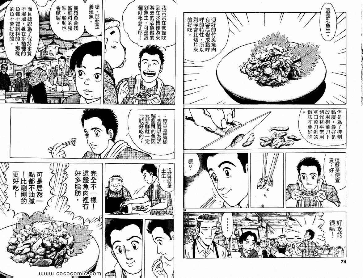 《筑地鱼河岸三代目》漫画 三代目 01卷